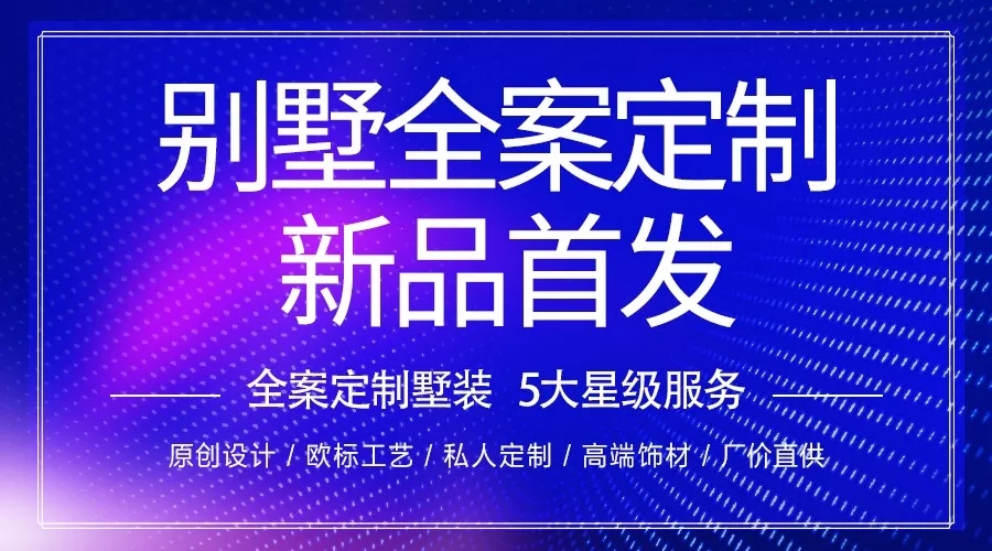 五大星级服务 更多精英选择｜亚太别墅全案定制 新品首发全国同步