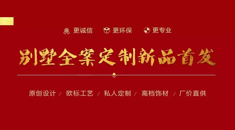 五大星级服务 更多精英选择｜亚太墅装全案定制新品首发样板房 钜惠抢定