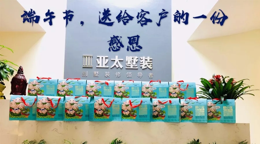粽情相伴，温暖同行｜亚太2018感恩客户活动