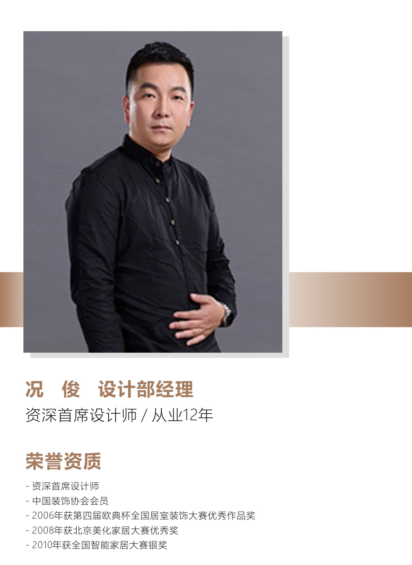 况俊 别墅设计师