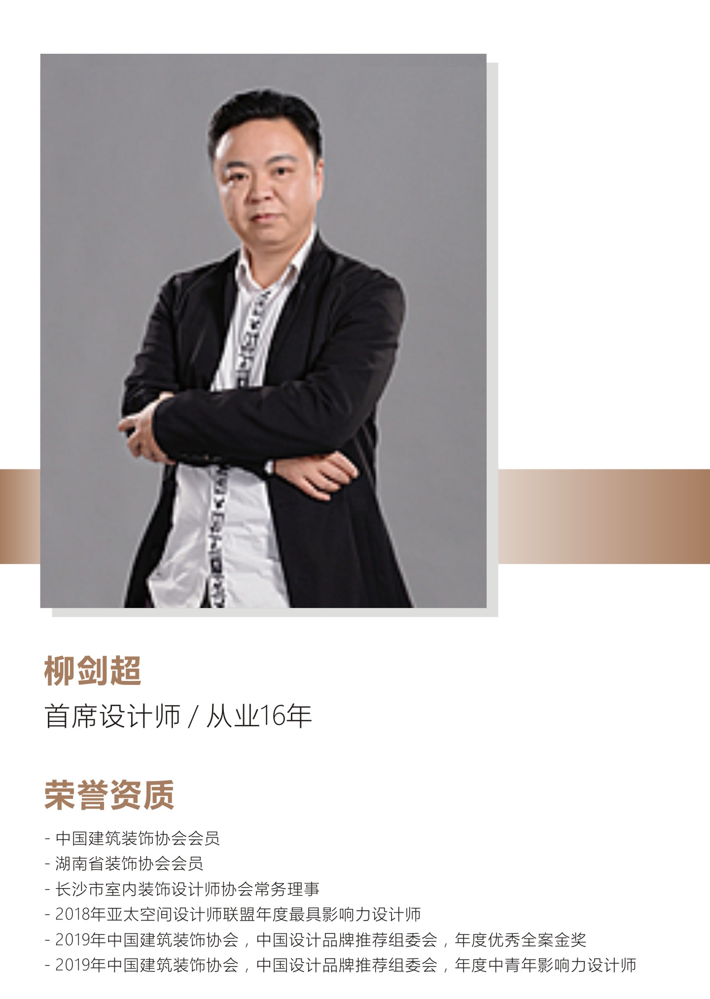 柳剑超别墅设计师