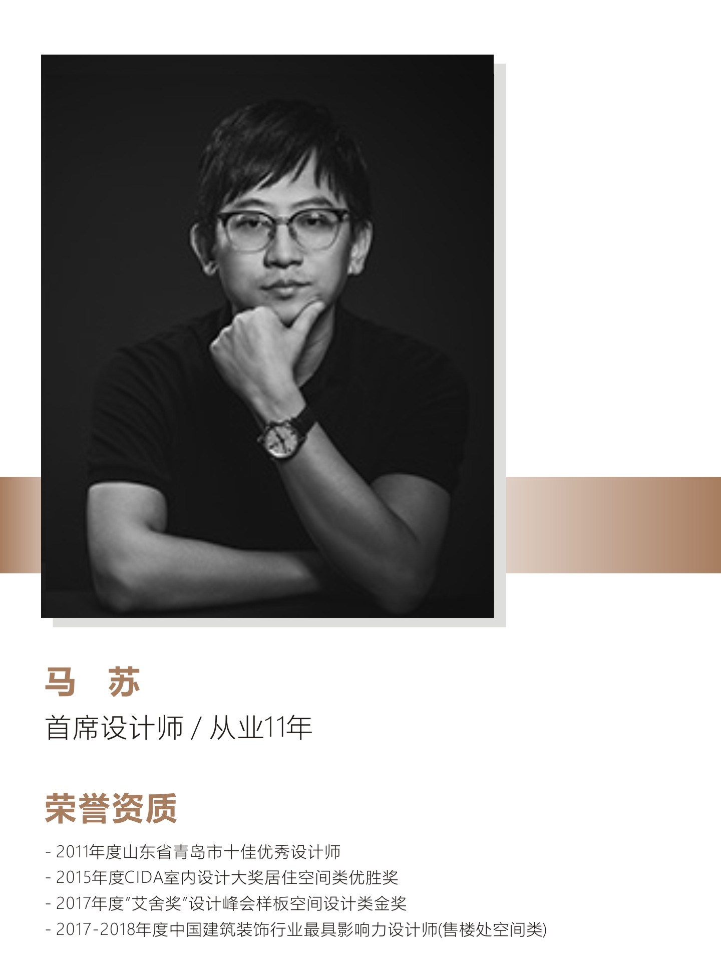 马苏别墅设计师