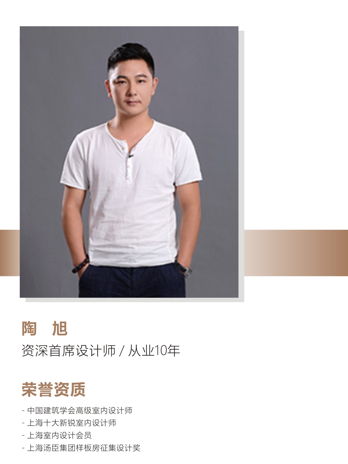 陶旭别墅设计师