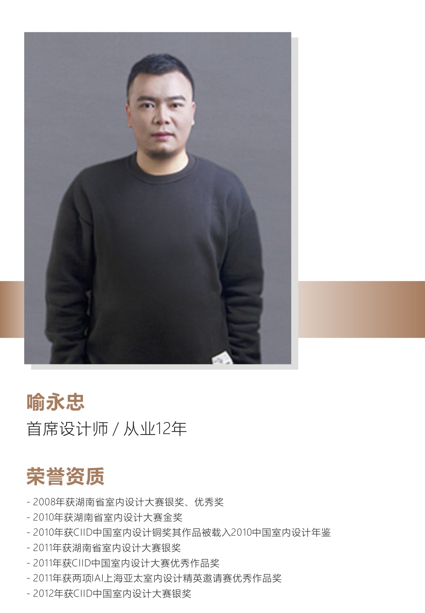 喻永忠别墅设计师