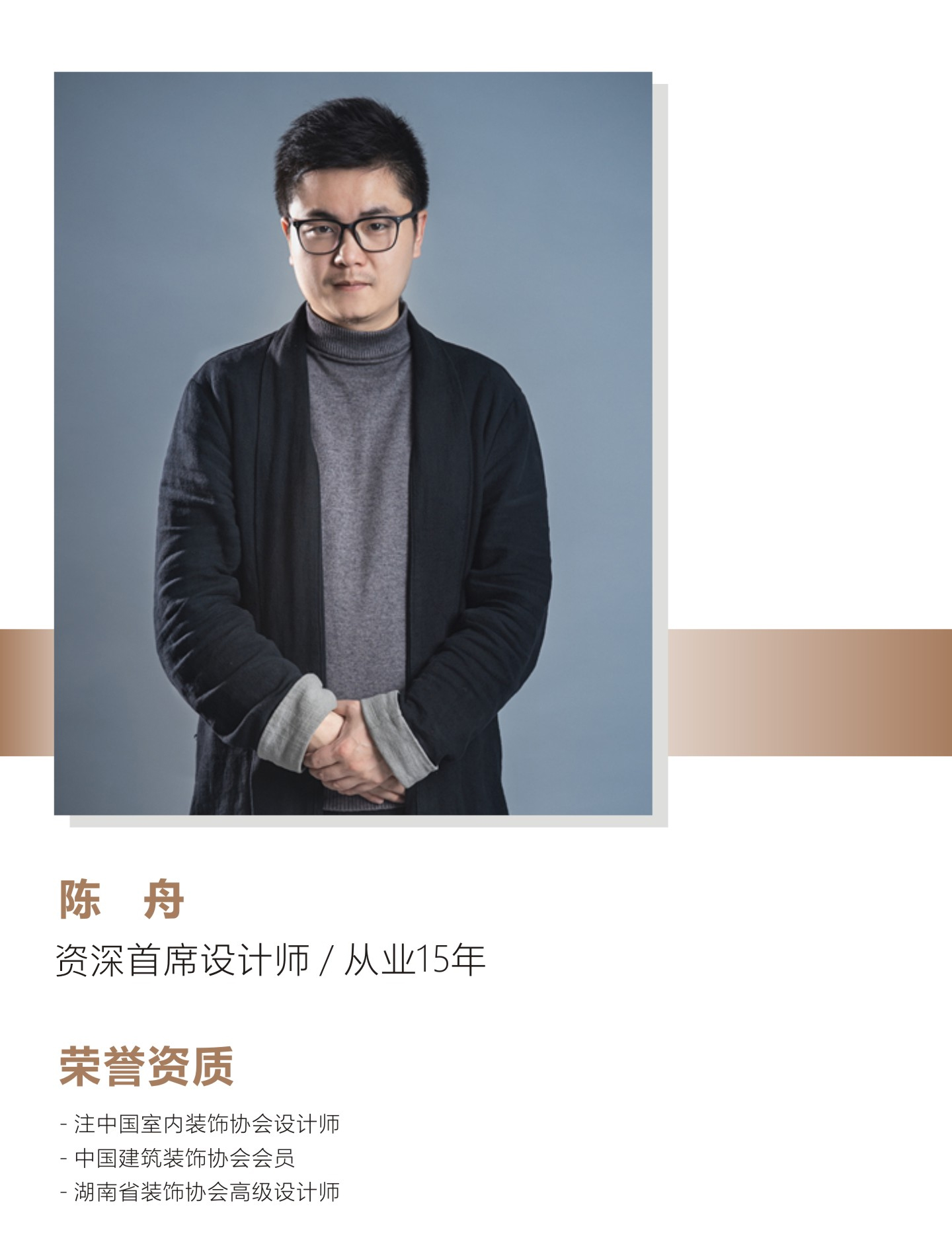 陈舟别墅设计师