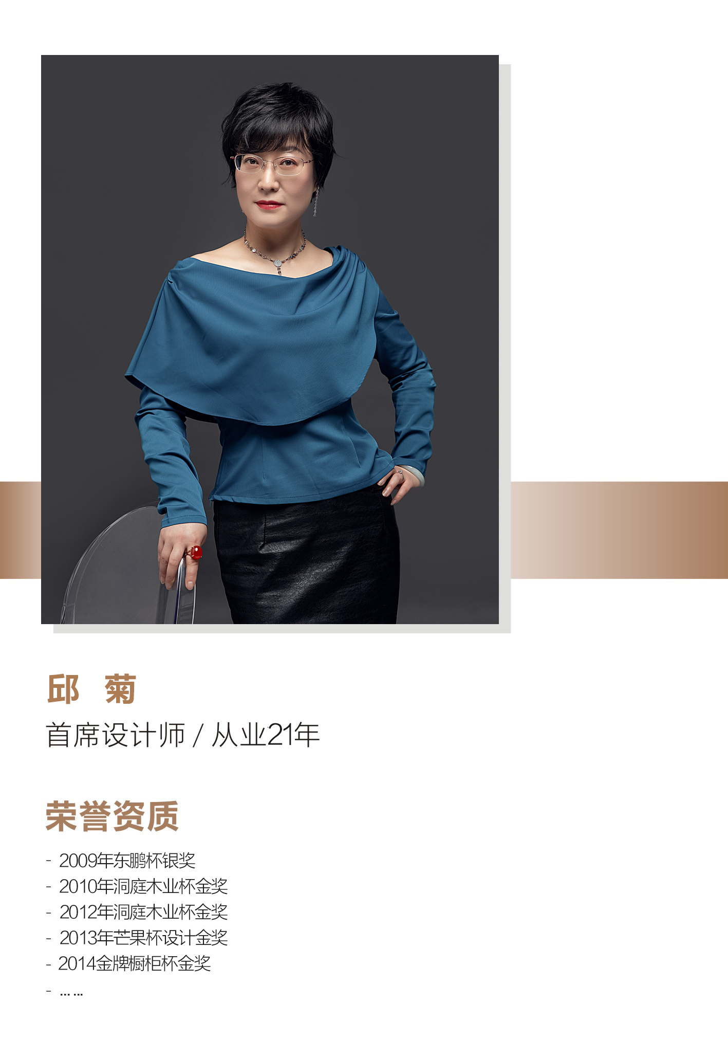 邱菊别墅设计师